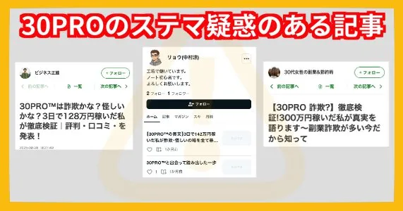 30PROの口コミ・評判を調査【ステマ記事に注意】