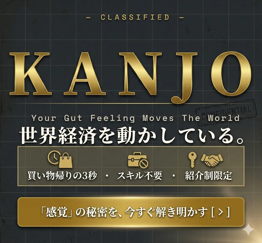 kanjoバナーA