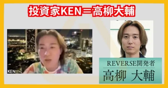 投資家 KEN=高柳大輔は過去にも怪しい投資を販売していた