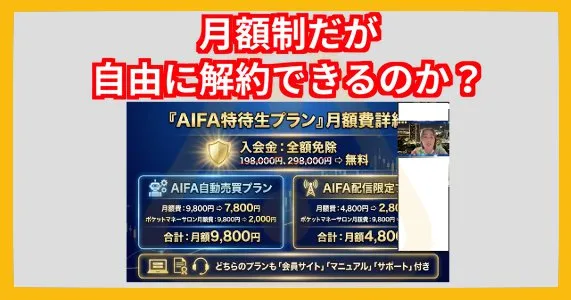 AIFA(競馬投資)の参加料金は月額9800円だが怪しい点あり