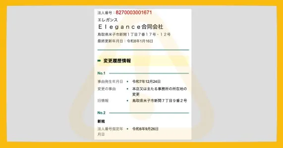 AIFAの販売会社Elegance合同会社は令和6年に登記されたばかり