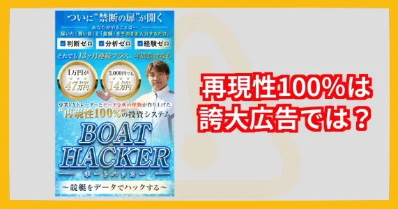 かずきのボートハッカーについて怪しい点を調査