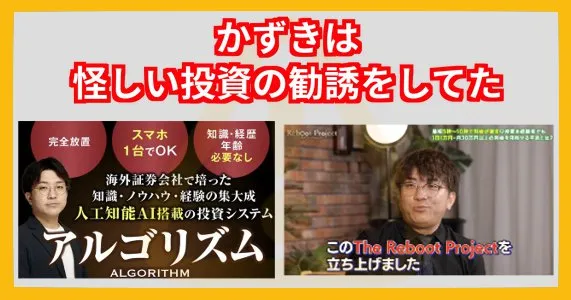 かずきは過去にも怪しい投資の勧誘をしていた