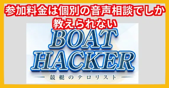 かずきのボートハッカー 参加料金