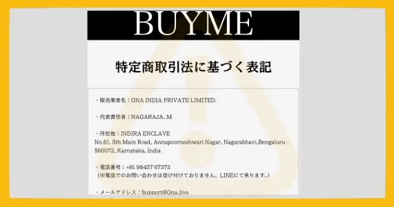 BUYME（インドのインフラ事業オーナー権利）の特商法ページ