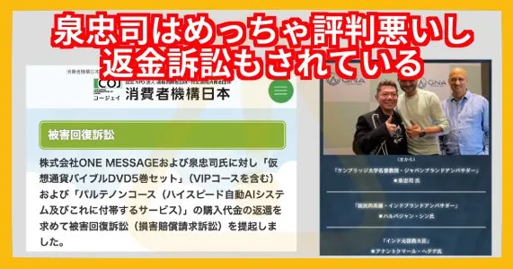 BUYMEを案内する泉忠司の口コミ・評判はヤバい