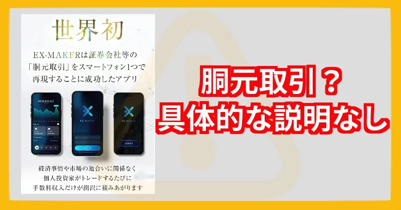 EX-MAKERの投資内容など怪しい点を調査