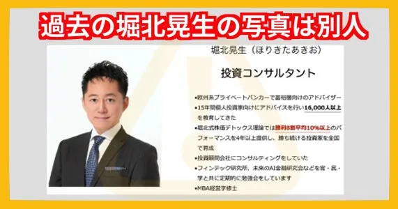 堀北晃生の写真は過去は別物だった