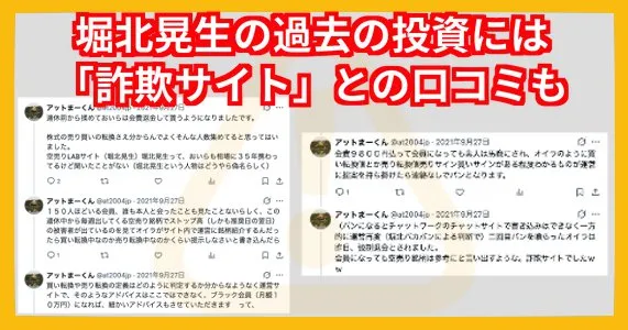 堀北晃生「フラッシュトレード理論」の口コミ・評判を調査