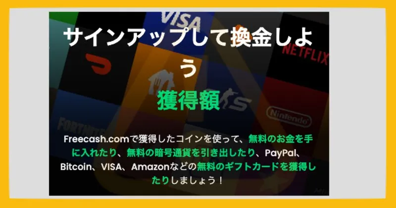 フリーキャッシュの出金について
