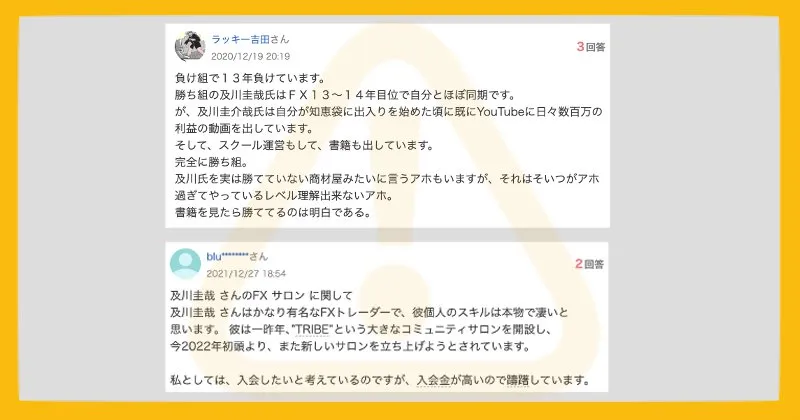 及川圭哉の良い評判・口コミ