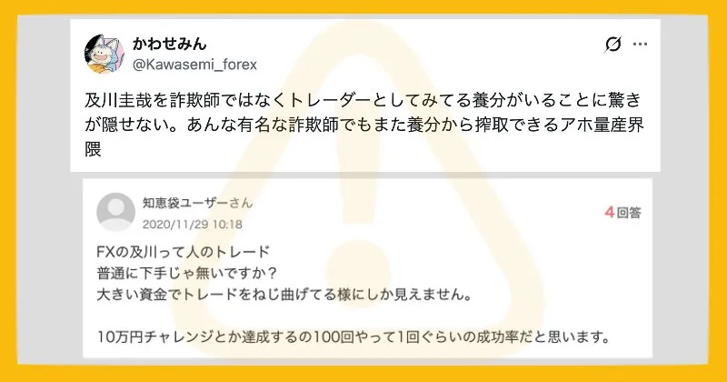 及川圭哉の悪い評判・口コミ