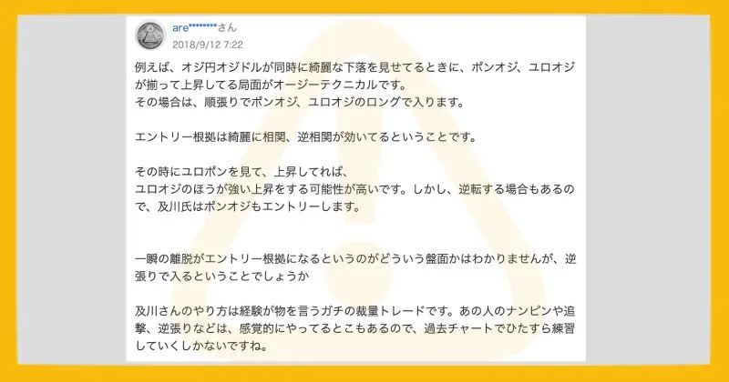 及川圭哉のトレードには「感覚的」という評判・口コミも