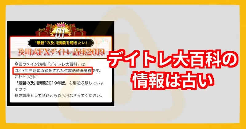 及川圭哉の「FXデイトレ大百科」の情報は古い