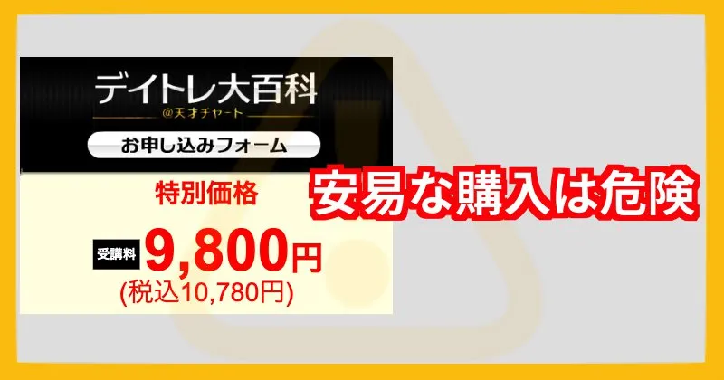 及川圭哉「FXデイトレ大百科」購入価格は10,780円だが安易な購入は危険