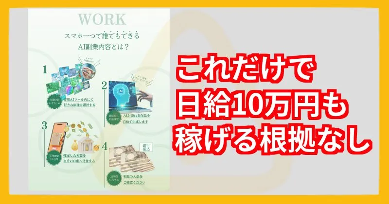 Happ!副業の怪しい広告内容を調査