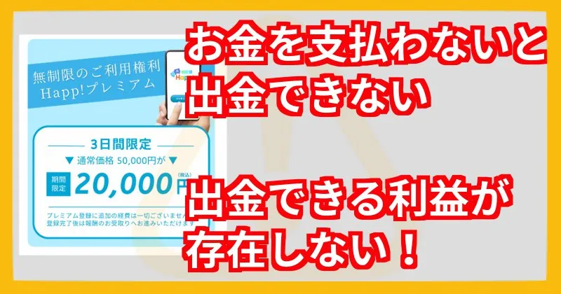 Happ!の参加料金