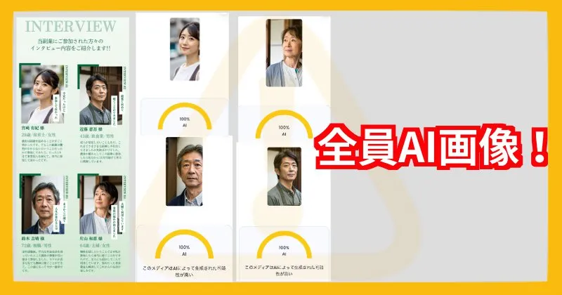 Happ!副業の広告のインタビューは全員AI生成画像だった