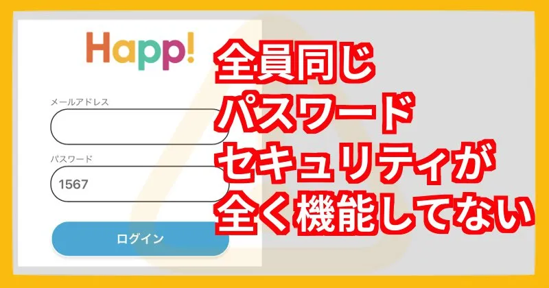 Happ!の副業にLINE登録して判明した内容【お悩み解決プラットフォーム？】