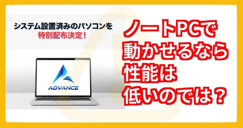 本田優の投資システム「ADVANCE」の怪しい点を調査