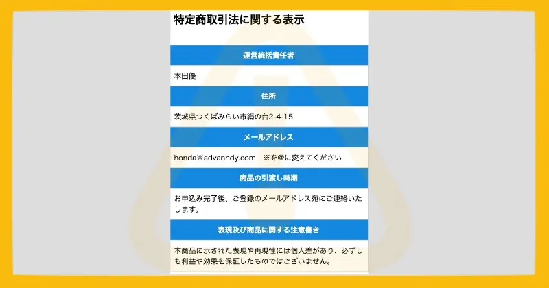 本田優「ADVANCE」の特商法ページ【合同会社Renaissance】