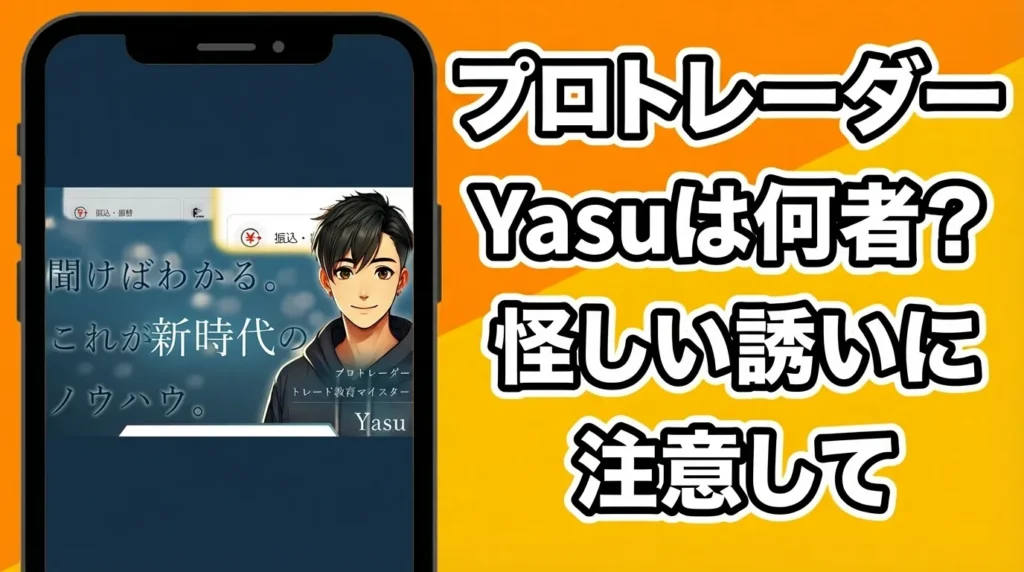 プロトレーダーYasuの広告内画像