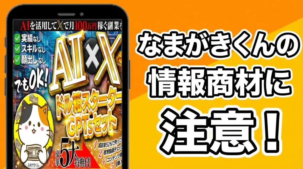 なまがきくんのGPTs作成動画マニュアルの広告内画像