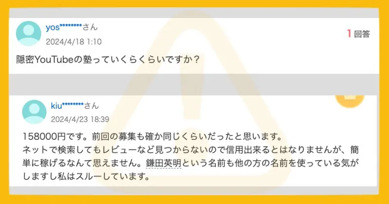 鎌田英明「超速隠密ネットビジネス」の口コミ・評判を調査
