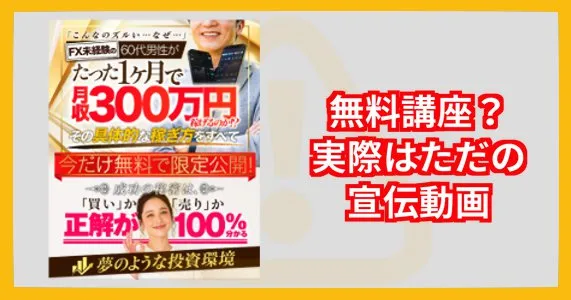 斉藤泰宏「究極のFX成功法則」 怪しい点を調査