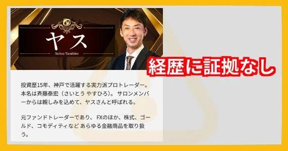 斉藤泰宏(ヤス)は何者?本当に投資家なのか
