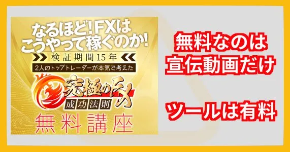 斉藤泰宏「究極のFX成功法則」 参加料金は?