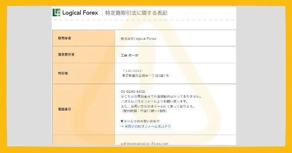 斉藤泰宏「究極のFX成功法則」特商法ページ