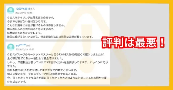 斉藤泰宏「究極のFX成功法則」口コミ・評判を調査