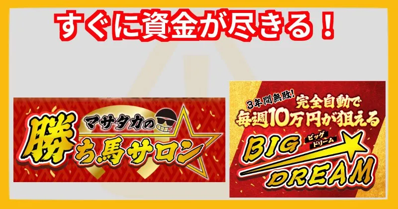 マサタカのLINE登録で判明した「勝ち馬サロン」の内容