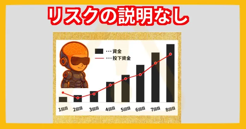 マサタカのLINEで「勝ち馬サロン」のリスクは説明されない
