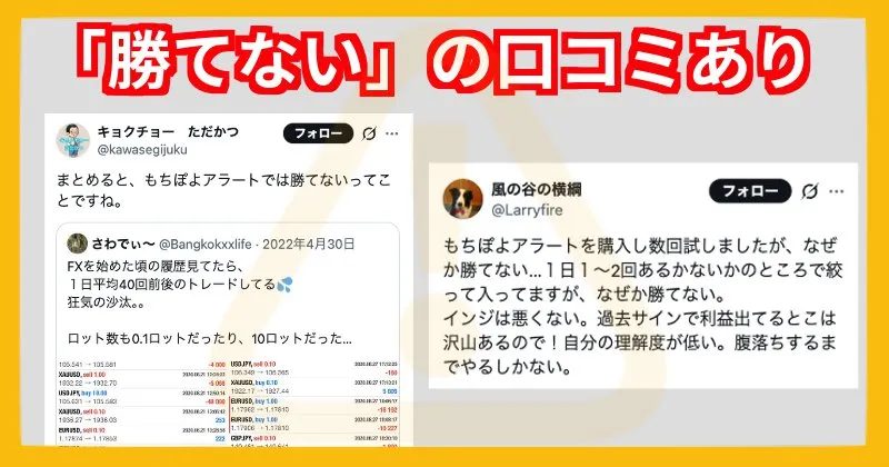 もちぽよアラートは「勝てない」に口コミや評判あり