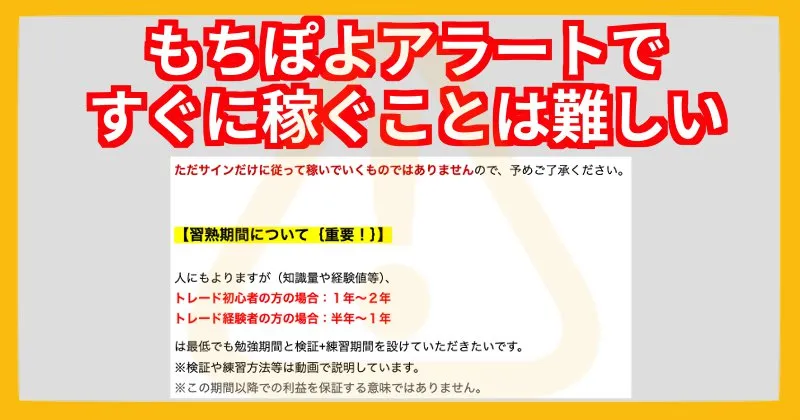 もちぽよアラートですぐに稼ぐことは難しい