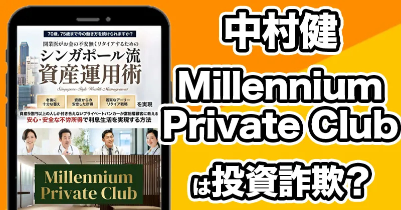 äžæå¥ðžð¬Millennium Private Clubã¯æè³è©æ¬ºïŒã·ã³ã¬ããŒã«æµè³ç£éçšè¡ã»SHINKA LLCã調æ»