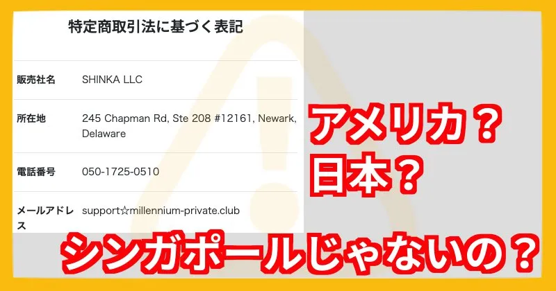 Millennium Private Clubã®ç¹åæ³ããŒãžãSHINKA LLCã