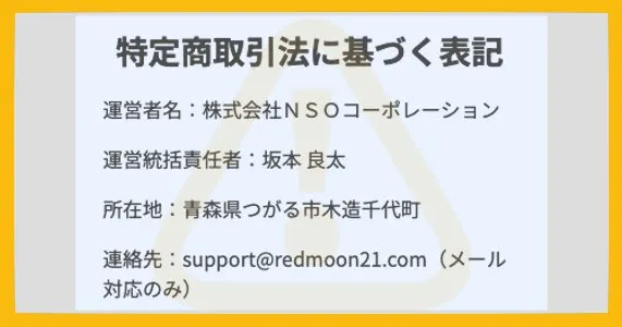 カネリアの特商法ページ【株式会社NSOコーポレーション】