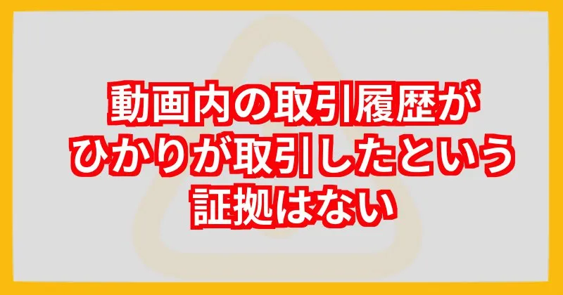 小卒シンママトレーダーひかりの「私が詐欺師と言われている件について」という動画への反論