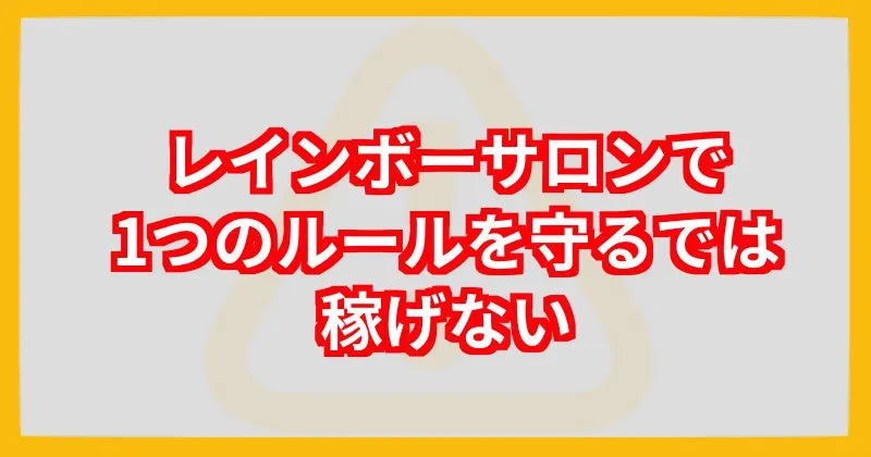 小卒シンママトレーダーひかりのレインボーサロンとは