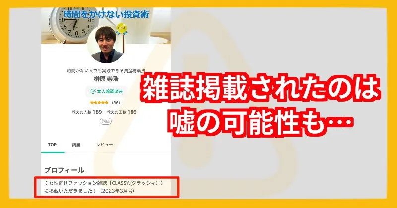 榊原崇浩の雑誌掲載は嘘の可能性あり