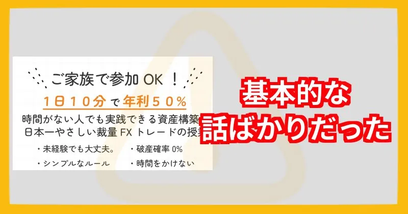 榊原式・日本一やさしいFX裁量トレードのオンライン授業はFXの基本的な話ばかりだった