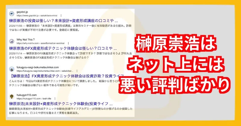 榊原崇浩は悪い評判ばかり