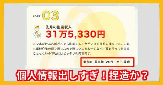 SAS合同会社の副業 口コミ実績が怪しい