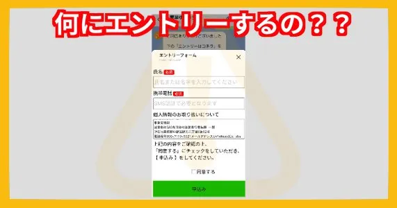 SAS合同会社の副業LINE「簡単ゆとり生活」に登録すると、電話番号の入力を要求される