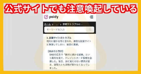 ペイディを使った詐欺について