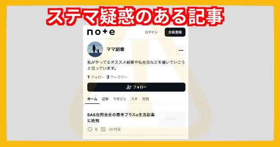 SAS合同会社の口コミ・評判にはステマありか