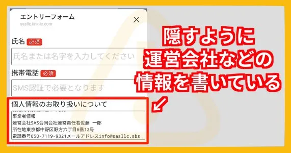 SAS合同会社の副業 特商法ページ
